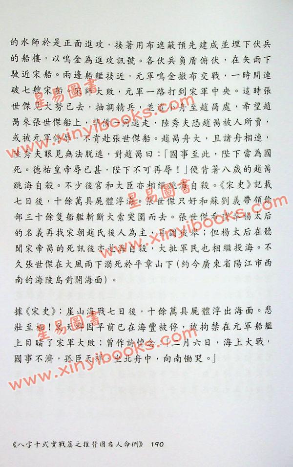 温民生：八字十式实战篇-推背图名人命例