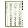 周景一/姚雨方：新校山洋指迷－星影（精装）（翔大）