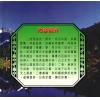 周景一/姚雨方：新校山洋指迷－星影（精装）（翔大）