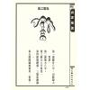 周景一/姚雨方：新校山洋指迷－星影（精装）（翔大）