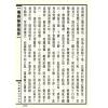 周景一/姚雨方：新校山洋指迷－星影（精装）（翔大）