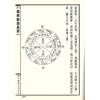 周景一/姚雨方：新校山洋指迷－星影（精装）（翔大）