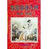 玄真：盲派命理入门 售罄