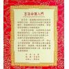玄真：盲派命理入门 售罄