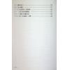 玄真：盲派命理入门 售罄