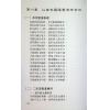 玄真：盲派命理入门 售罄