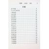 巴宰海：重编火珠林法