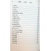 巴宰海：重编火珠林法