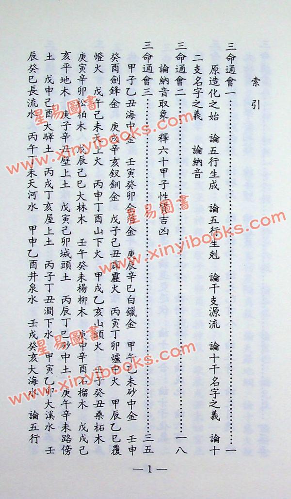 万育吾：三命通会（精装古籍影印版）附命学七种（育林版）