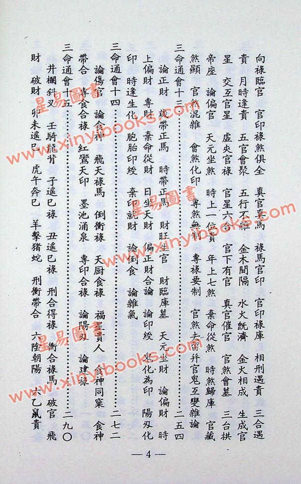 万育吾：三命通会（精装古籍影印版）附命学七种（育林版） 最後1本