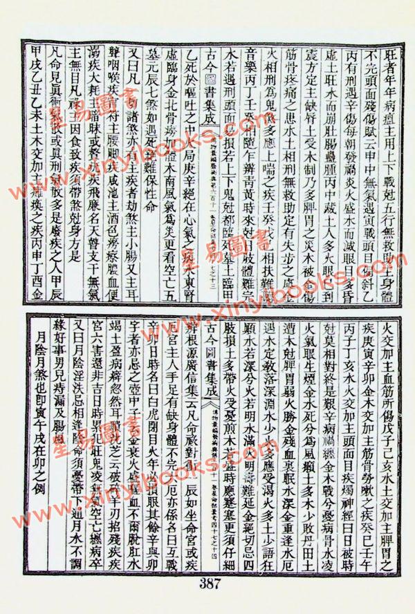 万育吾：三命通会（精装古籍影印版）附命学七种（育林版）