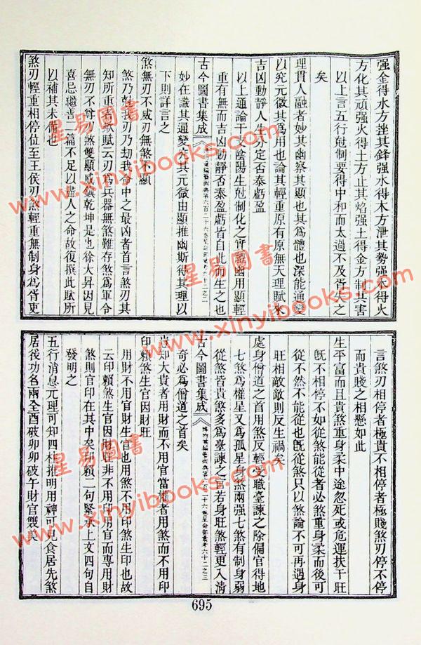 万育吾：三命通会（精装古籍影印版）附命学七种（育林版） 最後1本