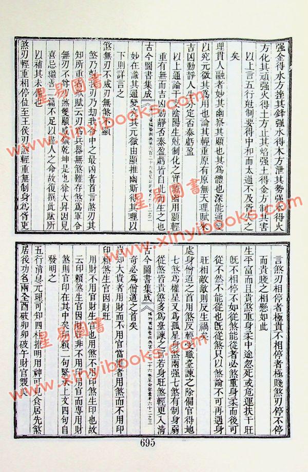 万育吾：三命通会（精装古籍影印版）附命学七种（育林版）