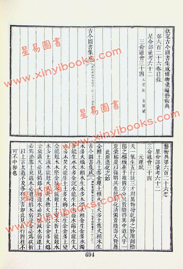 万育吾：三命通会（精装古籍影印版）附命学七种（育林版） 最後1本