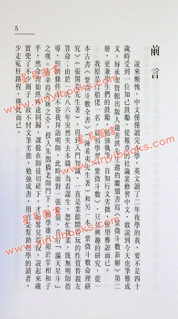华山居士：紫微诸星居命宫阐释