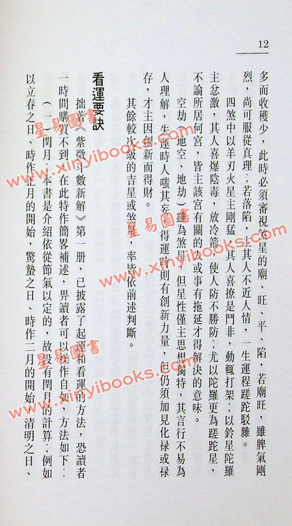 华山居士：紫微诸星居命宫阐释