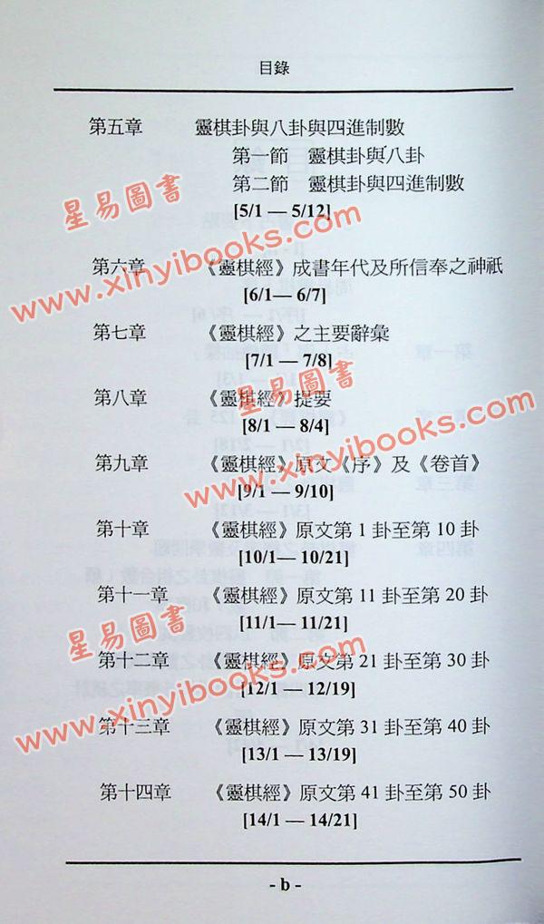 何世强：周易灵棋占卜要义 售罄