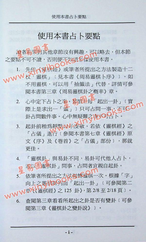 何世强：周易灵棋占卜要义 售罄