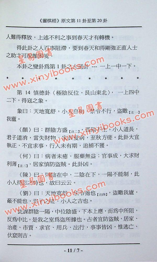 何世强：周易灵棋占卜要义 售罄