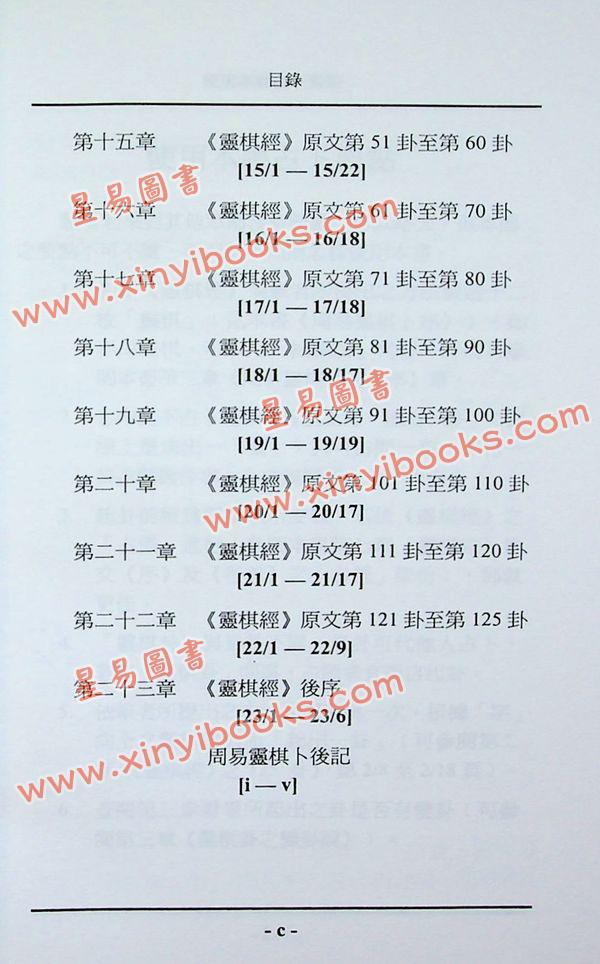 何世强：周易灵棋占卜要义 售罄