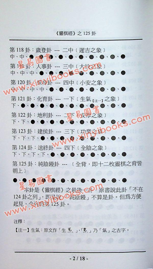 何世强：周易灵棋占卜要义 售罄