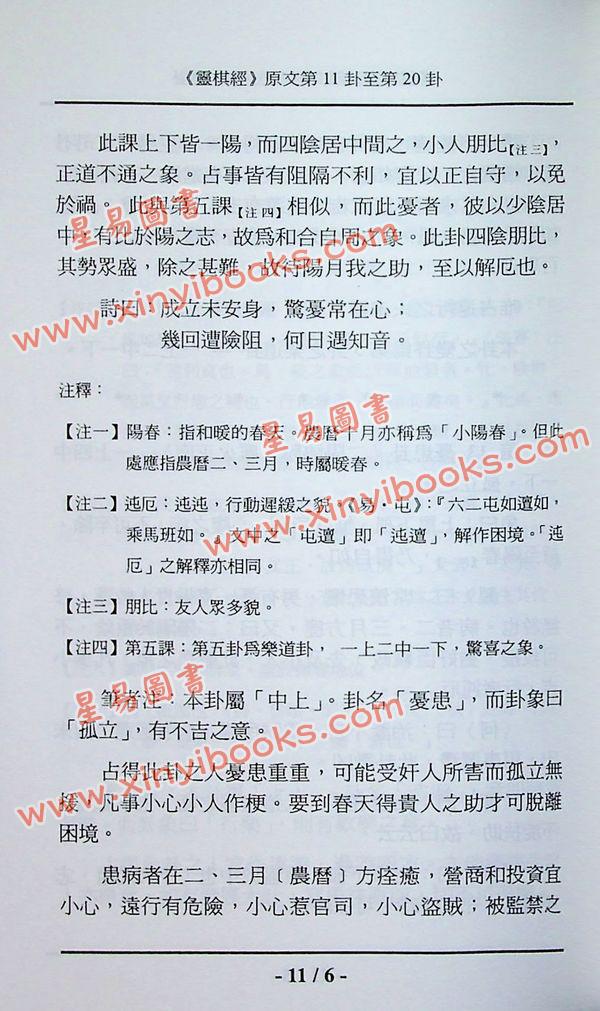 何世强：周易灵棋占卜要义 售罄
