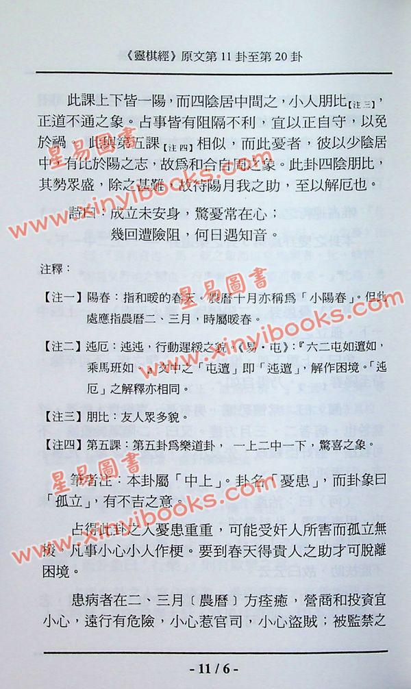 何世强：周易灵棋占卜要义 售罄