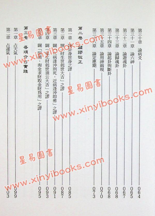 夏新仁：夏氏心易妙法 最後1本