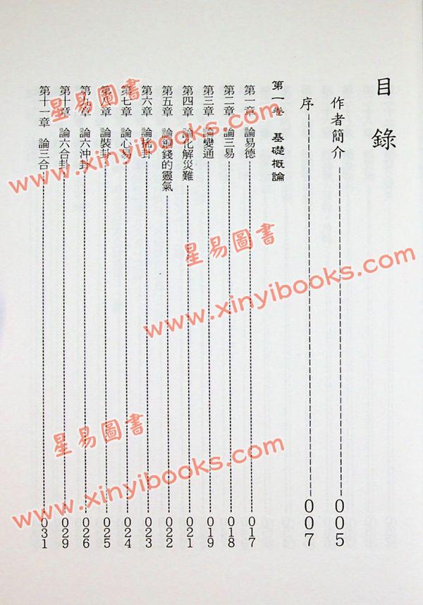 夏新仁：夏氏心易妙法 最後1本