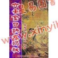 张成达：六壬金口诀大揭秘 最後1本
