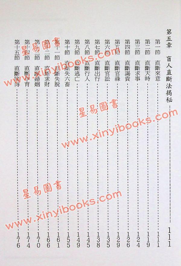 张成达：六壬金口诀大揭秘 最後1本
