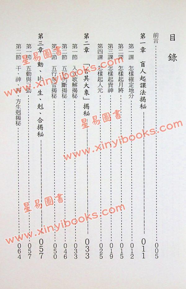 张成达：六壬金口诀大揭秘 最後1本