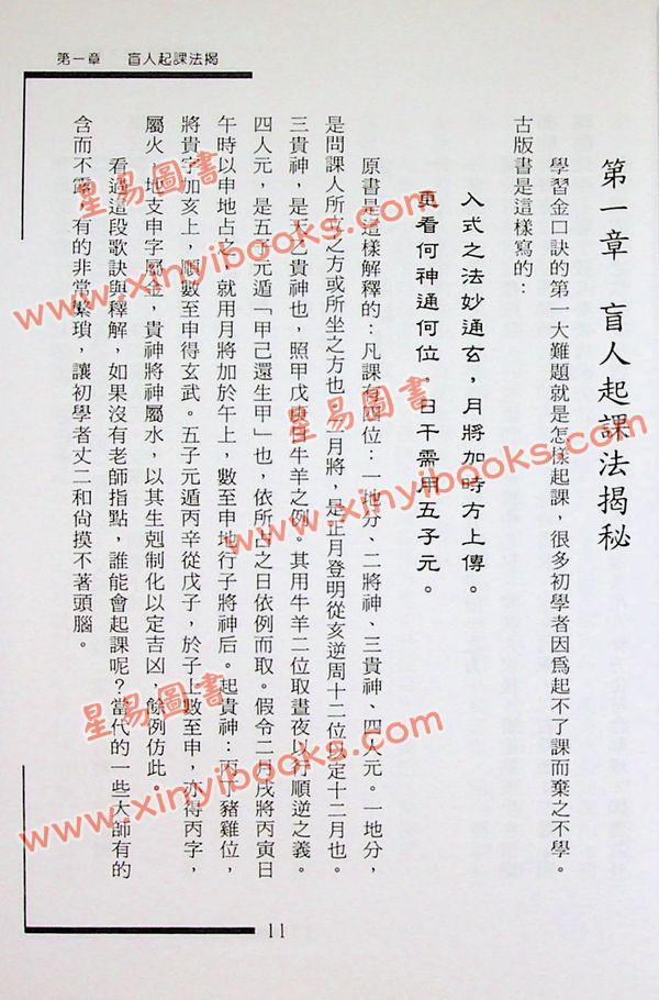 张成达：六壬金口诀大揭秘 最後1本