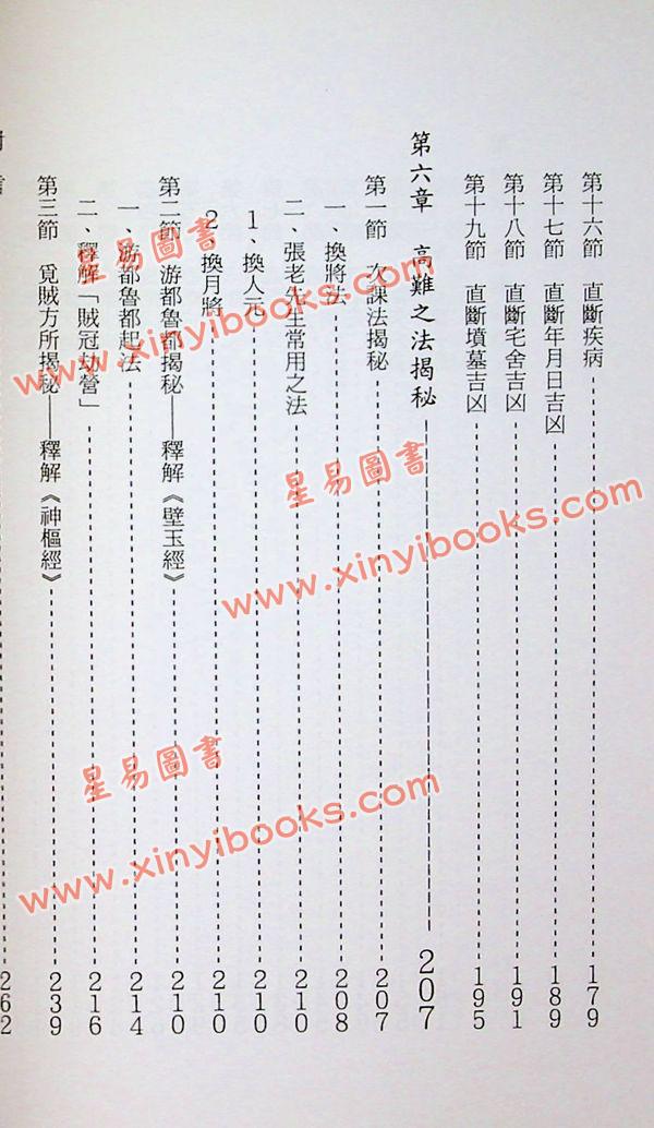 张成达：六壬金口诀大揭秘 最後1本