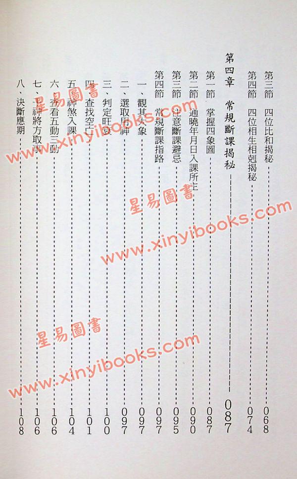 张成达：六壬金口诀大揭秘 最後1本