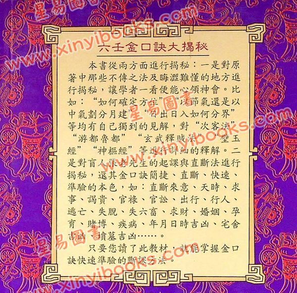 张成达：六壬金口诀大揭秘 最後1本
