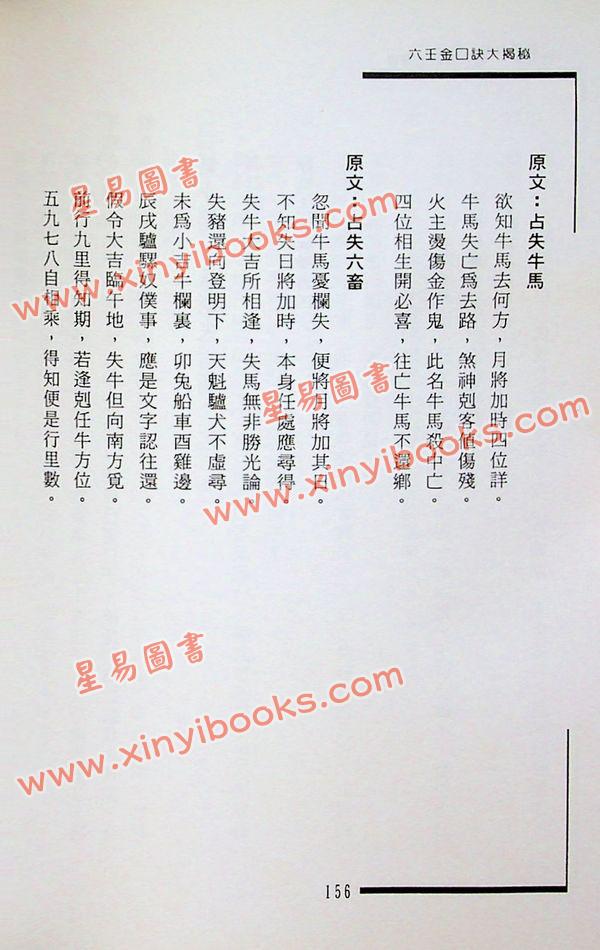 张成达：六壬金口诀大揭秘 最後1本