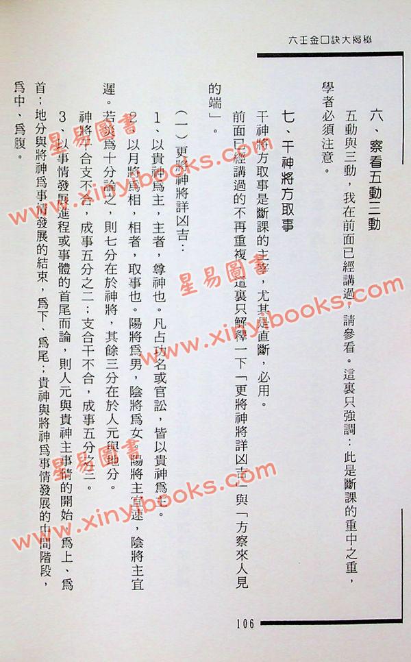 张成达：六壬金口诀大揭秘 最後1本