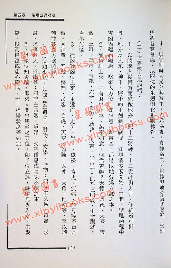 张成达：六壬金口诀大揭秘 最後1本
