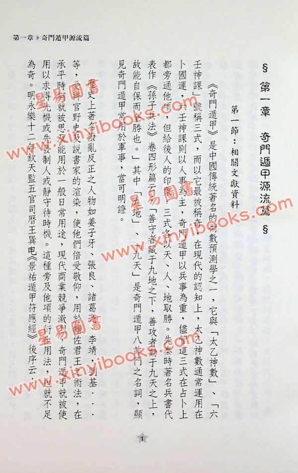秦瑞生：时盘奇门预测学