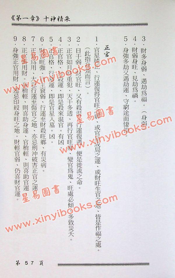 卓宏：活用八字命理 售罄