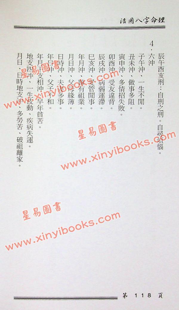 卓宏：活用八字命理 售罄