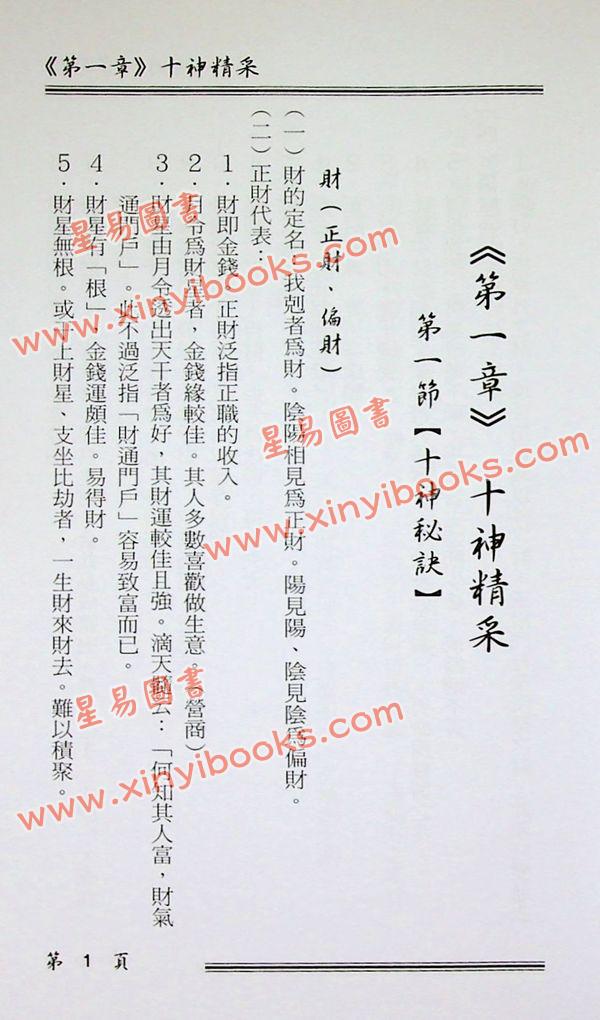 卓宏：活用八字命理 售罄