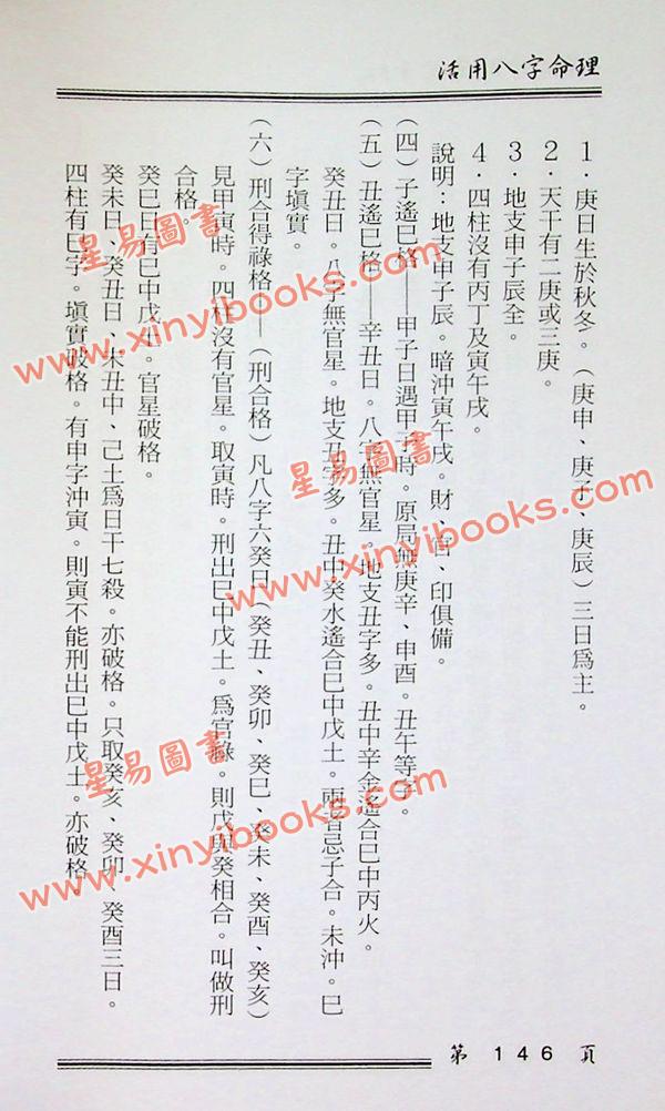 卓宏：活用八字命理 售罄