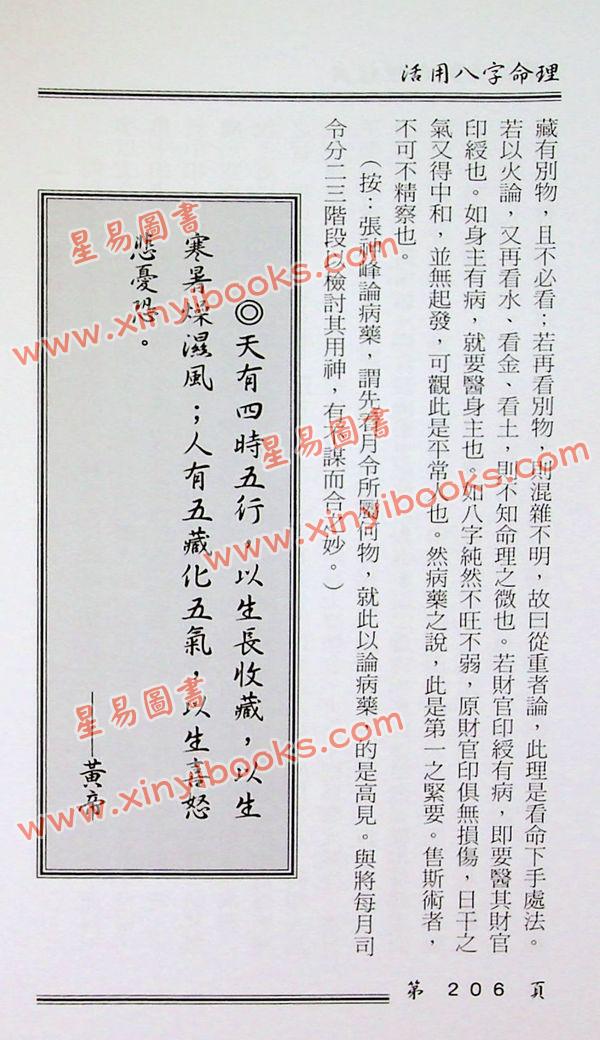 卓宏：活用八字命理 售罄