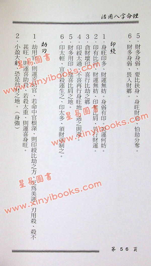卓宏：活用八字命理 售罄