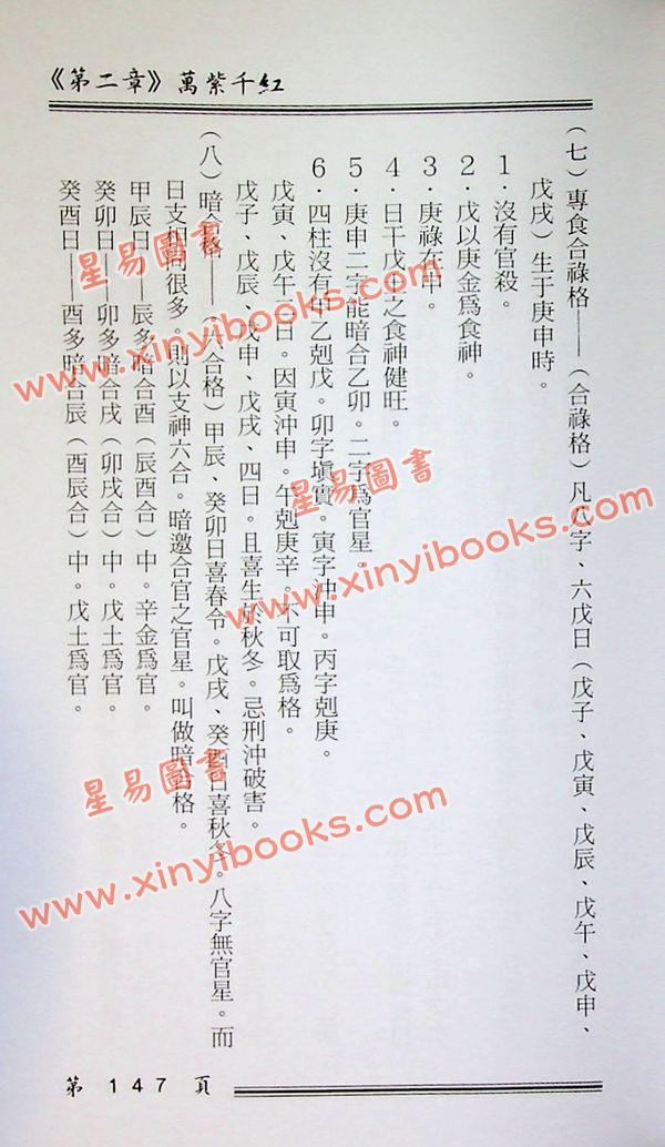 卓宏：活用八字命理 售罄