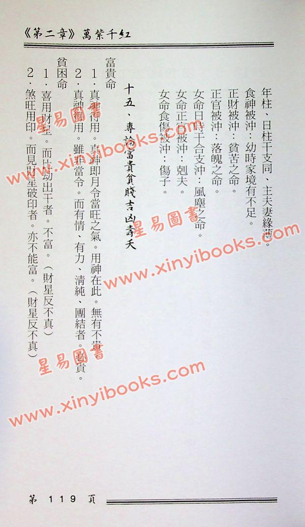 卓宏：活用八字命理 售罄