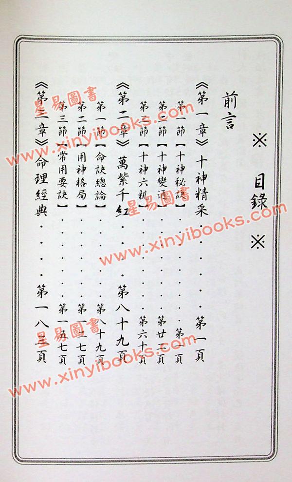 卓宏：活用八字命理 售罄