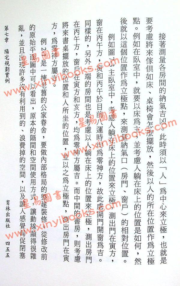 林志萦：玄空六法秘诀图解（精装）